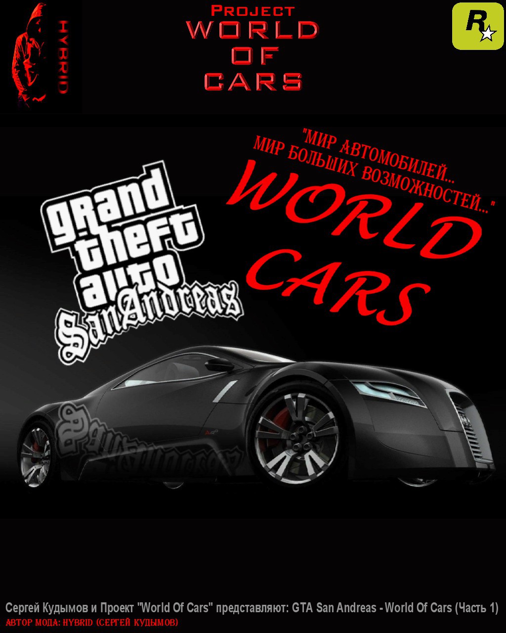 GTA San Andreas - World Of Cars для ГТА Сан Андреас