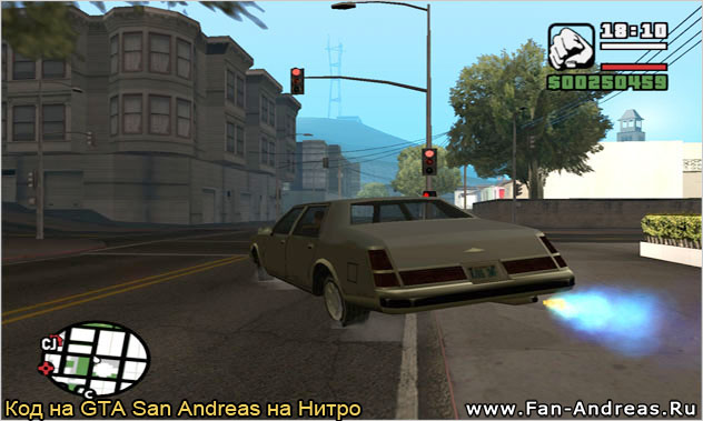 Код на GTA San Andreas на Нитро