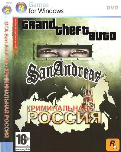 GTA San Andreas - Русские машины