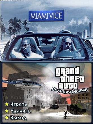 GTA San Andreas - Полиция Майами: Отдел Нравов