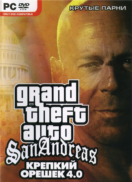 GTA San Andreas - Крепкий орешек 4.0